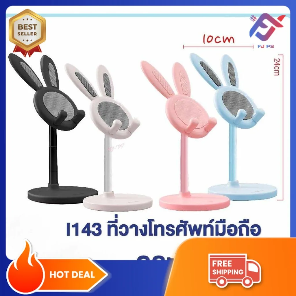 ที่วางโทรศัพท์มือถือการ์ตูน แท่นวางปรับมุมได้ พร้อมส่ง ที่ตั้งโทรศัพท์ ที่วางมือถือหูกระต่าย
