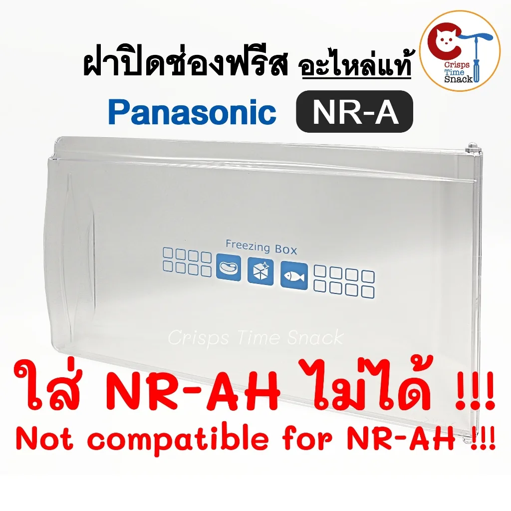 (เช็ครุ่นก่อนครับ) ฝาช่องฟรีส Panasonic รุ่น NR-A13/A14/A18/A22 อะไหล่แท้ Panasonic Freezer Door