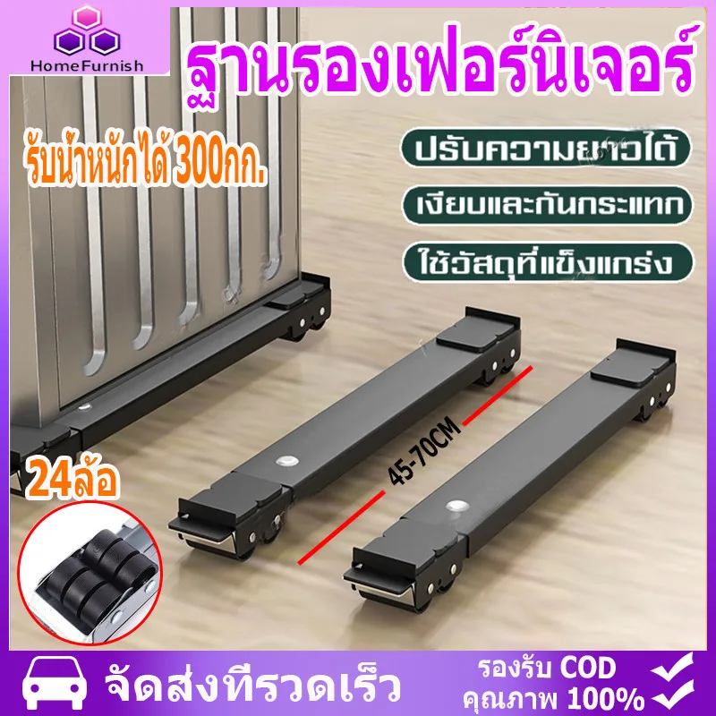 ✨สินค้าจุด✨ ฐานตู้เย็น วงเล็บเครื่องซักผ้า มันขยับได้ ฐานรองเฟอร์นิเจอร์ ปรับขนาดได้ เบรคพับเก็บได้ไม่จำเป็นต้องติดตั้ง