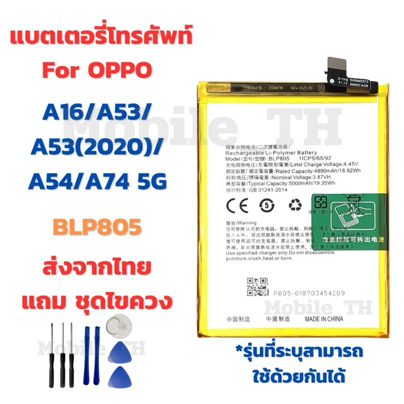 แบตเตอรี่ Battery for OPPO A16/A53/A53(2020)/A54/A74 5G แถมชุดไขควง