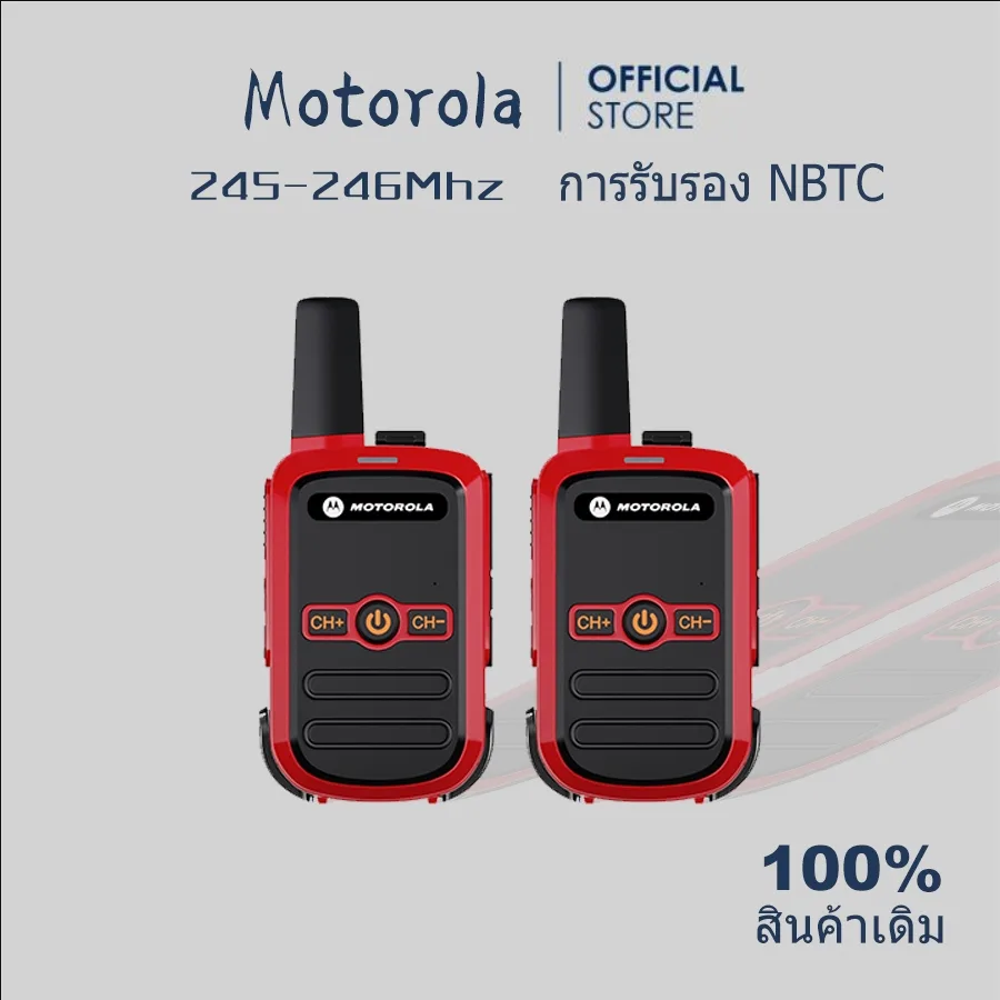 วิทยุสื่อสารเครื่องแดงความถี่ประชาชน Motorola C51 มีกทช ยกเว้นใบอนุญาตพกพาตลอดอายุการใช้งาน เครื่องถูกกฏหมาย