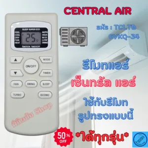 รีโมทแอร์ TCL ทีซีแอล รีโมทแอร์ Central Air เซ็นทรัลแอร์  รุ่น TCLTB ใด้ทุกรุ่น ปุ่มตรงใช้งานใด