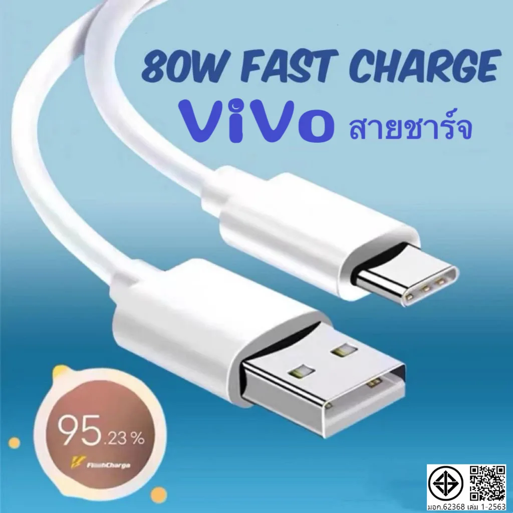 ที่ชาร์จ Vivo 80W Flash Charge Charger Type-C สายชาร์จ ชาร์จเร็ว ชาร์จด่วน สำหรับ vivo รุ่นใหม่ทุกรุ่น