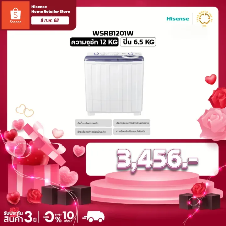 Hisense เครื่องซักผ้าฝาบนสองถัง สีขาว รุ่น WSRB1201W ความจุ12กก.เครื่องซักผ้า New ไม่มีบริการติดตั้ง