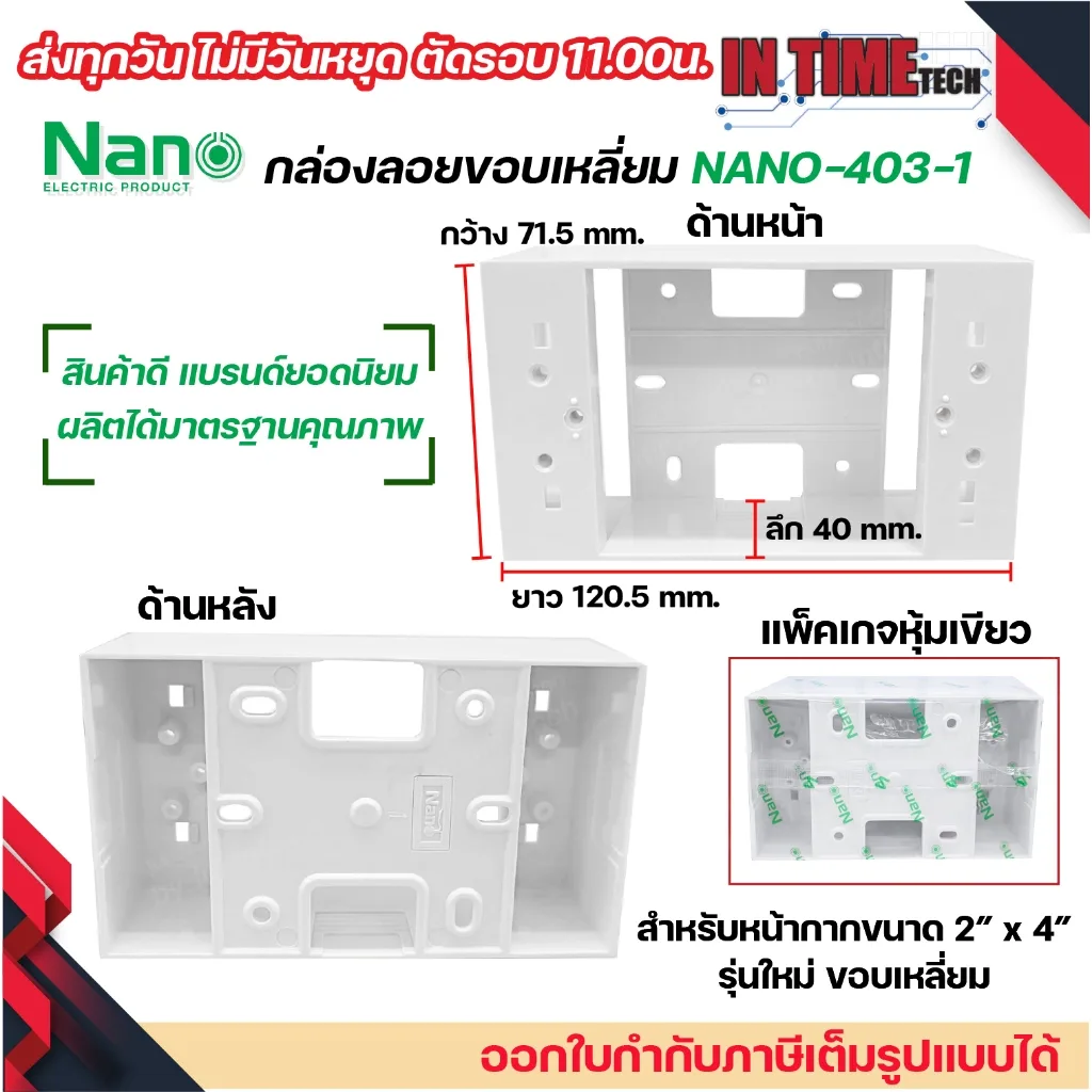 (ยกลัง 50 ใบ) NANO 403-1 กล่องลอย 2x4 รุ่นใหม่ บล๊อกลอย บล็อกไฟฟ้า บ๊อก บล็อคลอย