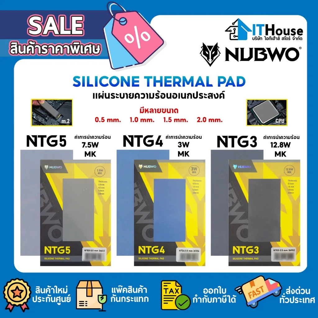 NUBWO NTG3 12.8W/M NUBWO NTG4 3W/M NUBWO NTG5 7.5W/M แผ่นระบายความร้อนอเนกประสงค์สำหรับ CPU /M.2 /RAM อื่นๆ✅มีหลายขนาด