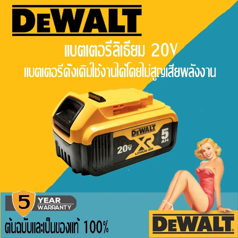[ต้นฉบับ 100%]DeWalt แบตเตอ DCB205 แบตเตอรี่ลิเธียม 20V 5.0Ah ทนทาน ประสิทธิภาพที่สูงขึ้น อายุการใช้งานแบตเตอรี่ที่ยาวนา