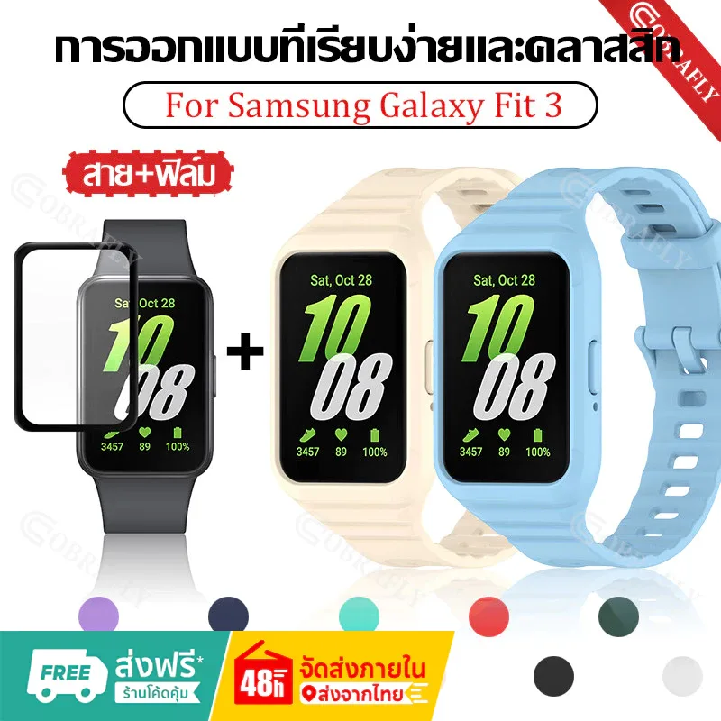 【สาย+ฟิล์ม】สายนาฬิกาข้อมือซิลิโคน คุณภาพสูง สําหรับ Samsung Galaxy Fit3 Fit 3