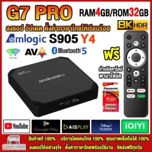 สุดยอดกล่องแอนดรอยด์ ระบบ ATV แรงสุดแห่งปี 2025  Android TV Box รุ่น G7 PRO แรม4GB/32GB Amlogic ใหม่ S905Y4 Android 11