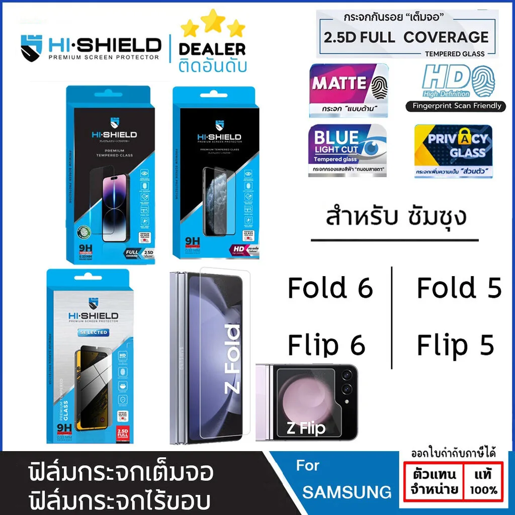 SS Z ทุกรุ่น Hishield กระจก HD / เต็มจอ ใส กันคนมอง สแกนนิ้วได้ Samsung ZFold 6 Fold 5 Flip 6 Flip 5 ใบกำกับภาษี