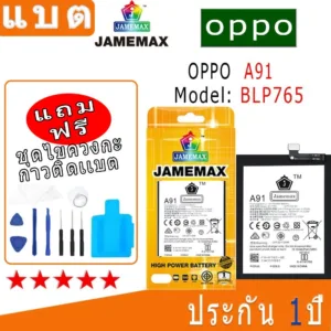 แบต Battery OPPO A91 Model BLP765 งาน พร้อมเครื่องมือ แบตแท้ งานบริษัท คุณภาพสูง