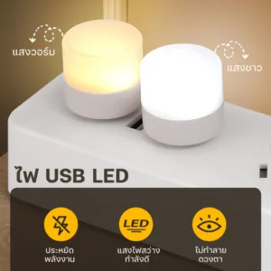ไฟกลางคืน Led USB โคมไฟ ถนอมสายตา อ่านหนังสือกลางคืน USB ขายส่ง พกพาง่าย mini
