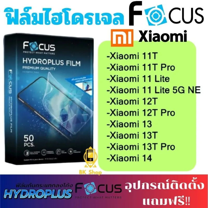 Focus Hydroplus ฟิล์มไฮโดรเจล โฟกัส สำหรับ Xiaomi 11T 10T Pro 11 Lite 11 Lite 5G NE 12T 12T Pro 13 13T 13T Pro 14