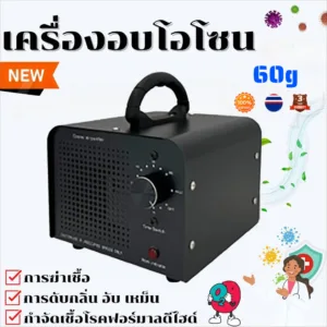 การส่งมอบกรุงเทพ! เครื่องอบโอโซน Ozone generator สำหรับฆ่าเชื้อ ความเข้มข้นสูง 28g/hours โอโซน ฟอกอากาศ แบคทีเรีย