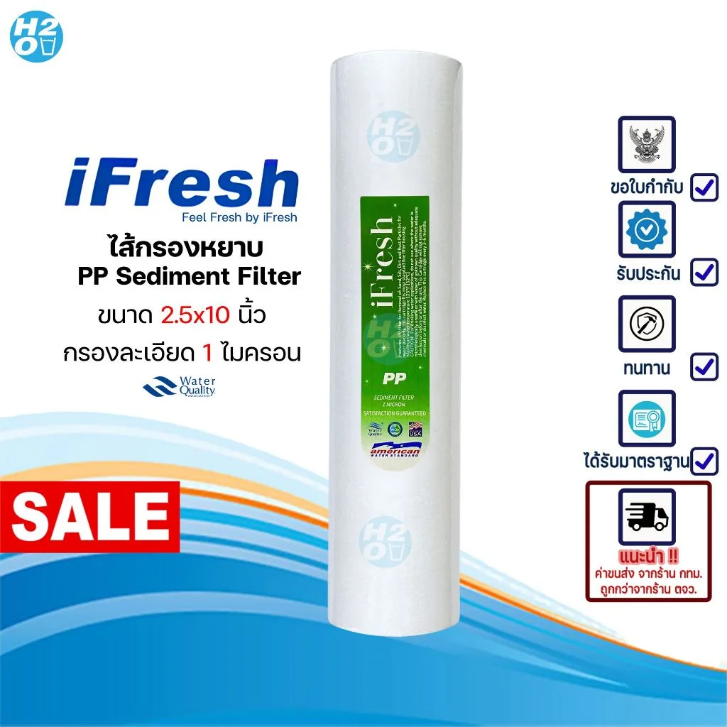 iFresh ไส้กรองหยาบ PP ขนาด 10 นิ้ว กรองละเอียด 1 ไมครอน Sediment Spun สำหรับเครื่องกรองน้ำทั่วไป