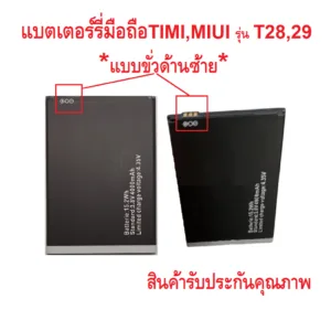 แบตเตอร์รี่สำหรับมือถือ Timi/Miui รุ่น T28