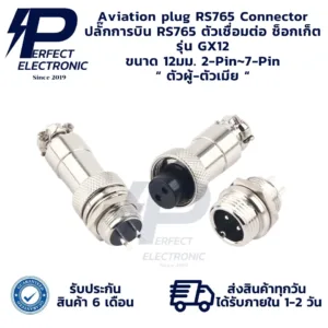 GX12 Connector ปลั๊กการบิน RS765 ตัวเชื่อมต่อ ซ็อกเก็ต GX12 ขนาด 12มม 2Pin-7Pin “ตัวผู้-ตัวเมีย” มีสินค้าพร้อมส่งในไทย