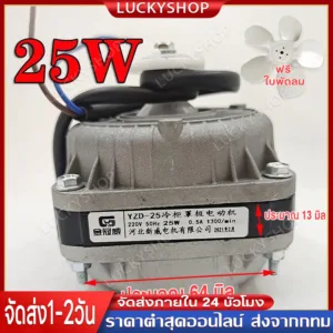 มอเตอร์พัดลมตู้แช่ 10W AC 220V 1300/1550 RPM รุ่น N10-20 (สามารถใช้ได้กับตู้แช่ทั่วไป) อะไหล่ตู้เย็น ตู้แช่（COD）