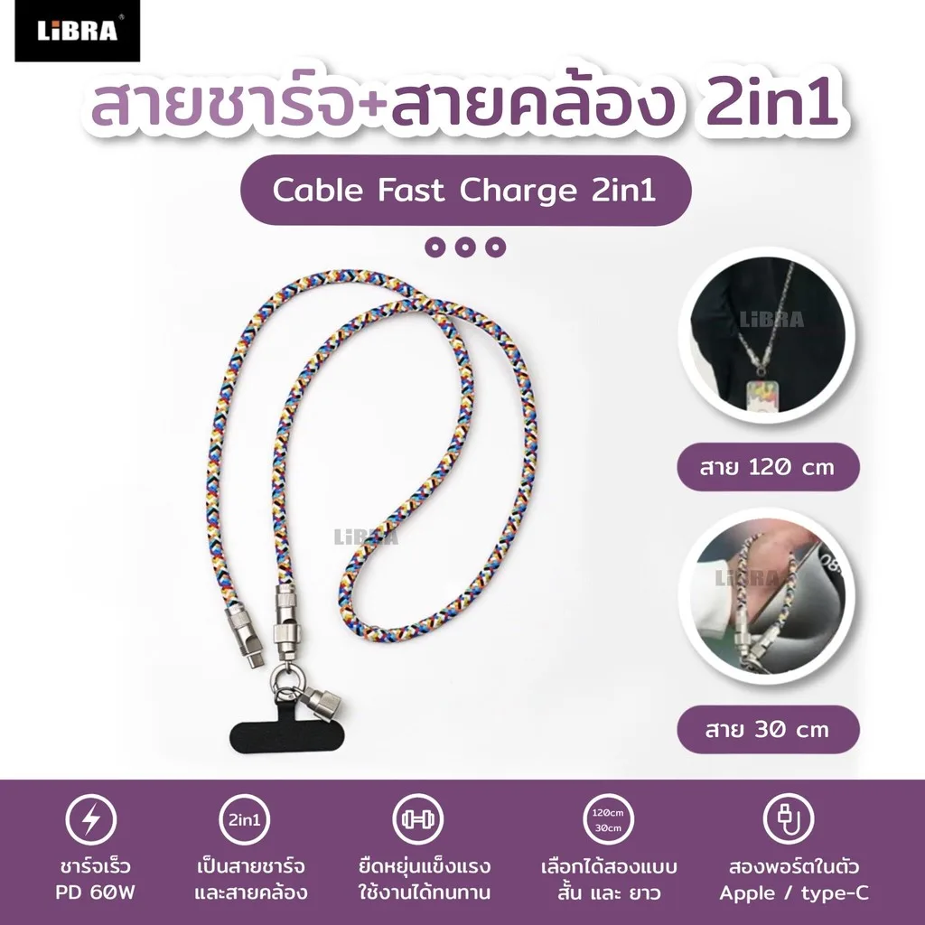 สายชาร์จอเนกประสงค์ใหม่ 2-in-1 เป็นสายห้อยคอได้ด้วย 100W/27W ชาร์จเร็ว  การออกแบบโลหะผสมสังกะสีเชือกถักสี