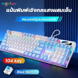 คีย์บอร์ด คีย์บอร์ดเกมมิ่ง คีย์บอร์ดบลูสวิตช์แท้ mechanical keyboard gaming คีย์บอร์ด104key blue switch แป้นพิมพ์เกมมิ่ง
