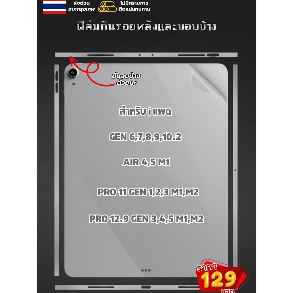 ฟิล์มหลังใส HD พร้อมขอบข้าง สำหรับ iPad จอ 8-11 นิ้ว ทุกรุ่น ปกป้องรอยขีดข่วน สวยงาม ติดตั้งง่าย