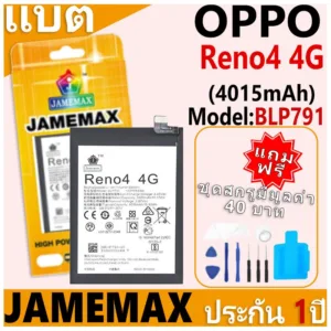 แบตเตอรี่ JAMEMAX รุ่น OPPO Reno4 4G Model: BLP791 ฟรีชุดไขควง รับประกันฟรี 1 ปี