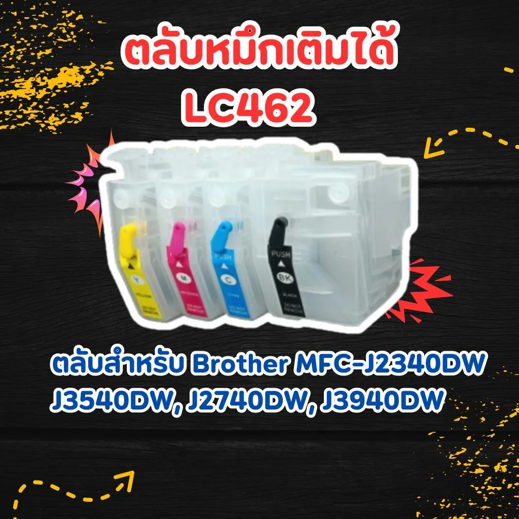 ตลับหมึกเติมได้  LC462 ตลับสำหรับ Brother MFC-J2340DW J3540DW