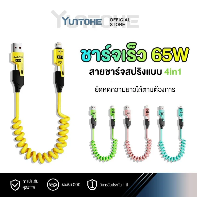 สายชาร์จเร็ว PD 65W USB Type-cสายสปริงข้อมูลแบบ 4in1  Fast Charging อุปกรณ์เสริมในรถยนต์ สายเคเบิล USB