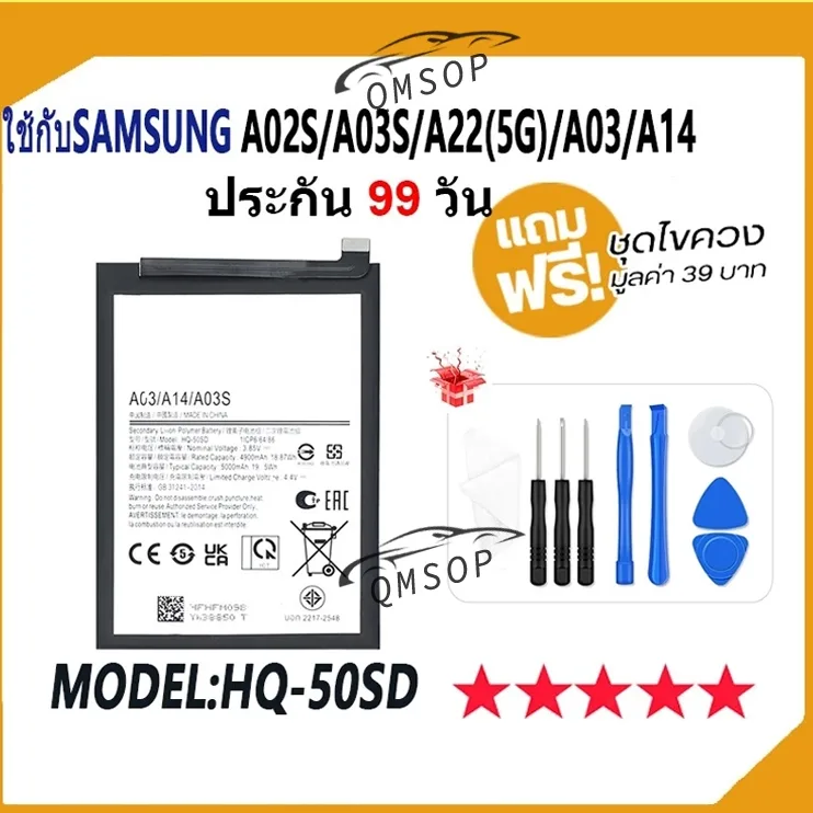 แบตเตอรี่ ใช้กับ Samsung A02S / A03S / A22-5G / A03 / A14 Battery Model HQ-50SD ฟรีชุดไขควง hot!!!（5000mAh）