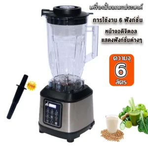 เครื่องปั่น เครื่องปั่นไฟฟ้า 6ลิตร  ขนาดใหญ่ สำหรับร้านอาหาร ปั่นผักผลไม้ ผสมอาหาร อเนกประสงค์ น้ำเต้าหู้ รุ่น BD-6L