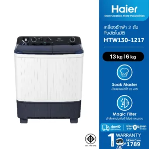 [ใช้HAIE400DKลด400][New]Haier เครื่องซักผ้า 2 ถัง กึ่งอัตโนมัติ ความจุ 13 kg รุ่น HTW130-1217