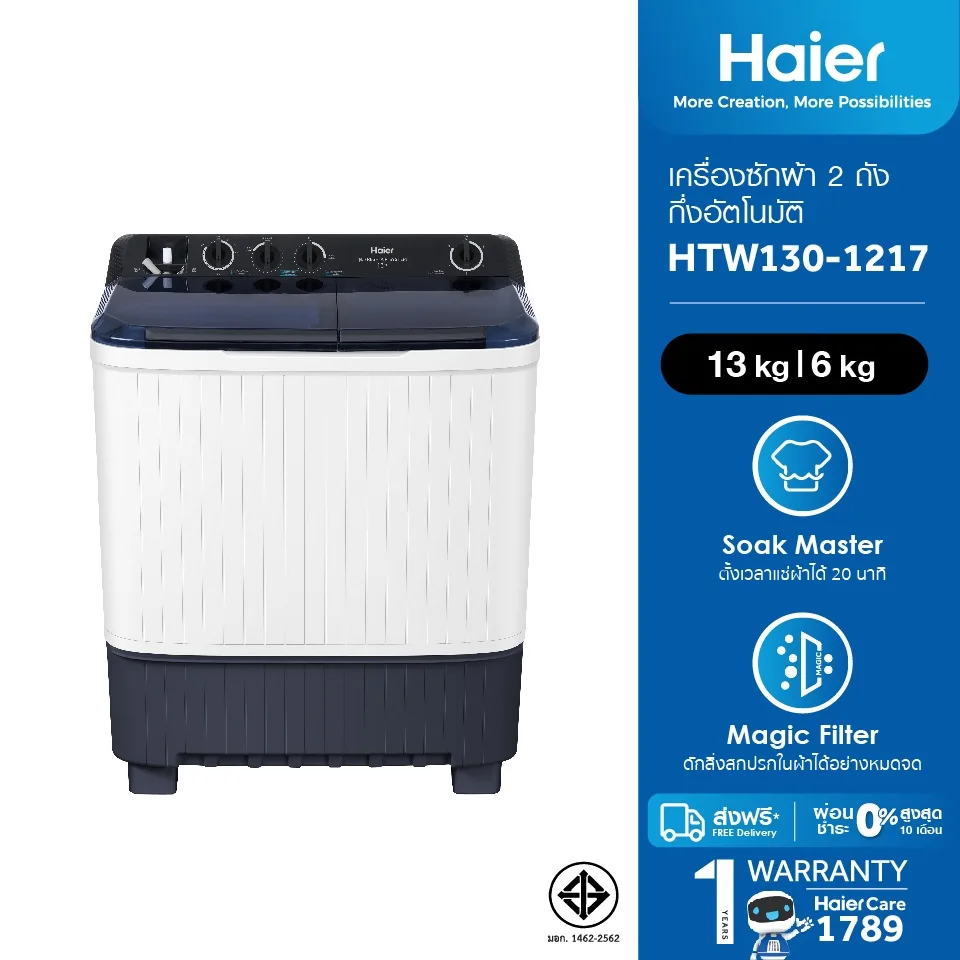 [ใช้HAIE400DKลด400][New]Haier เครื่องซักผ้า 2 ถัง กึ่งอัตโนมัติ ความจุ 13 kg รุ่น HTW130-1217