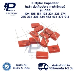 CBB C Mylar Capacitor ไมล่า ตัวเก็บประจุ คาปาซิเตอร์ 250V 104