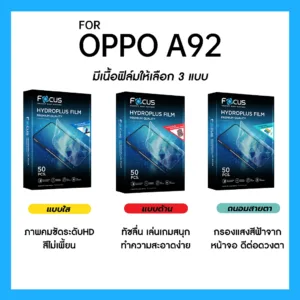 ฟิล์มไฮโดรพลัส Focus สำหรับ OPPO A92 เต็มจอ มีอุปกรณ์ติดฟิล์มให้