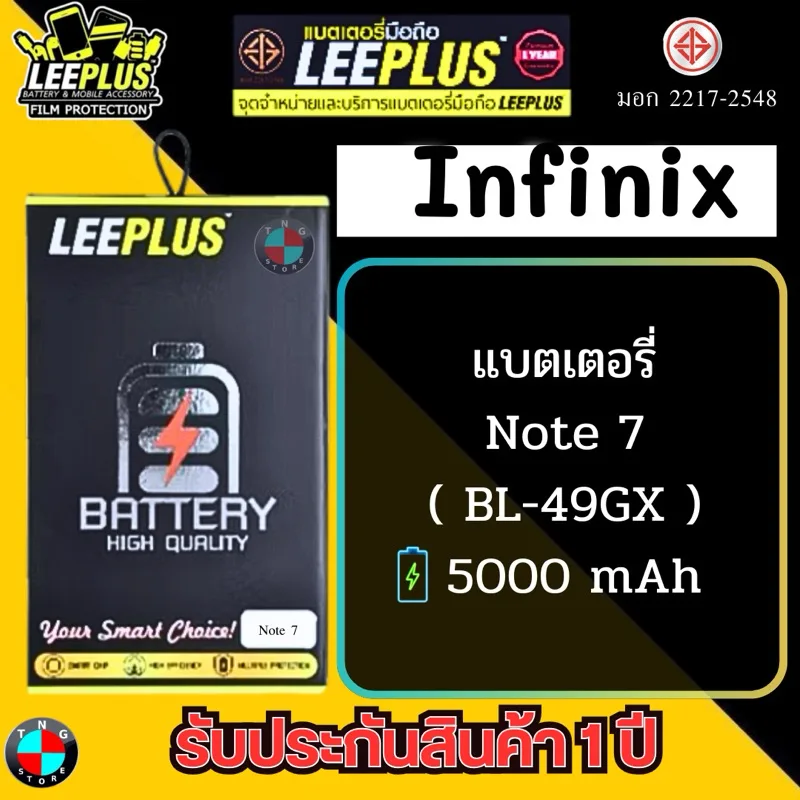 แบตเตอรี่ LEEPLUS รุ่น Infinix Note 7 ( BL-49GX ) มีมอก. รับประกัน 1 ปี