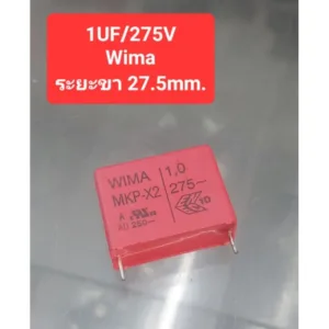 1UF/275V Wima (ระยะขา 27.5mm.)