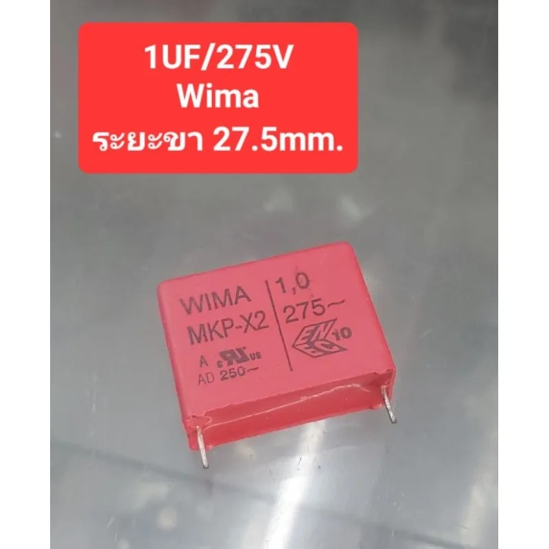 1UF/275V Wima (ระยะขา 27.5mm.)