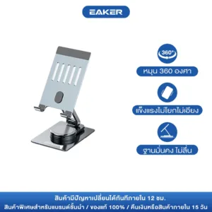 EAKER ที่วางมือถือ แข็งแรงทนทาน น้ำหนักเบา พับเก็บได้ รองรับมือถือทุกรุ่นสูงสุด หมุนได้360องศา BC200