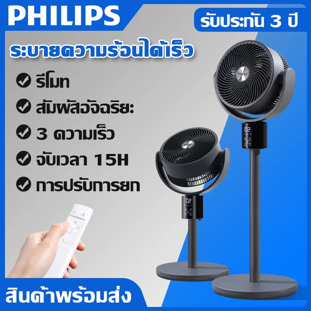พัดลมพกพา พัดลมหมุนเวียนอากาศบ้าน พัดลมหมุนเวียนตั้งพื้น 3D รีโมท/เงียบ/สมาร์ททัช/ตัวจับเวลา 15h ความเร็วลม 3 ระดับ