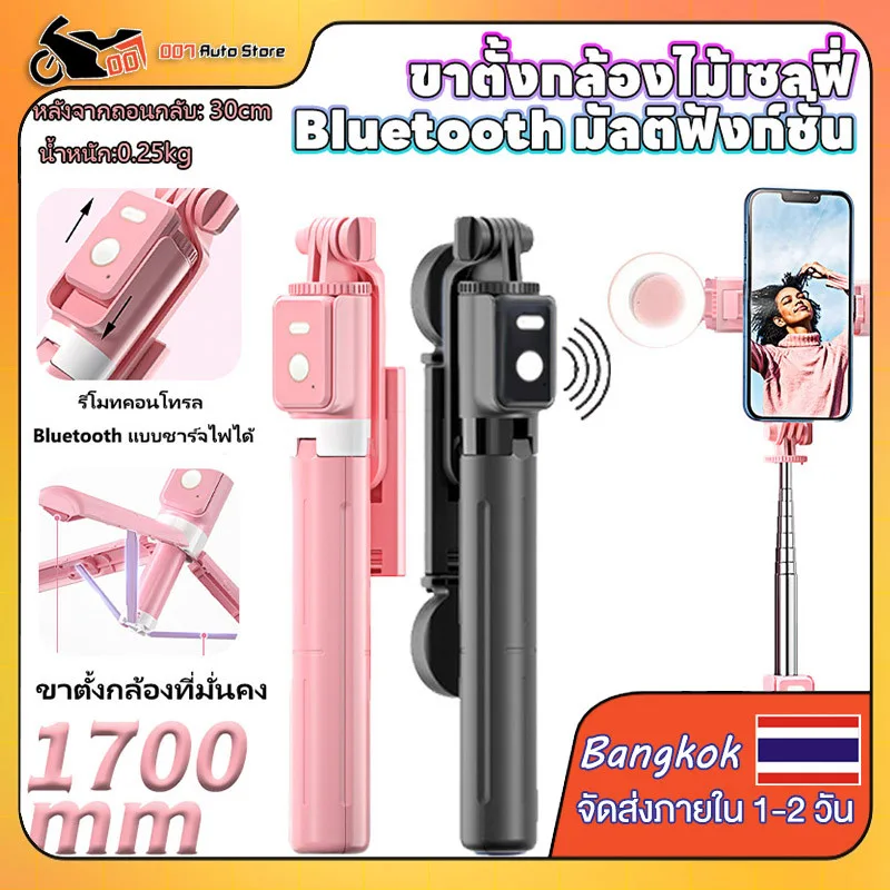 ไม้เซลฟี่ยาว 1.7M ไม้เซลฟี่บลูทูธ 360 ํ/180 ํ ขาตั้งกล้องมือถือ รีโมทคอนโทรลแบบชาร์จไฟได้ ไฟ LED ยืดหดได้ Tripod