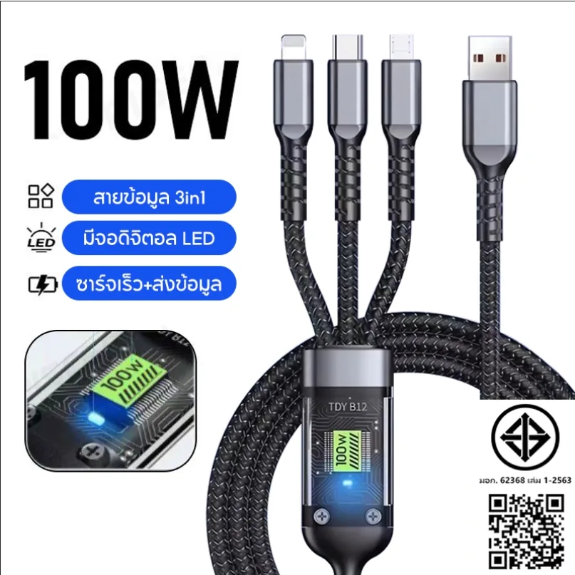 สายชาร์จเร็ว 3-in-1 PD 100W