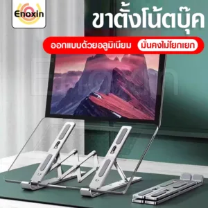 แท่นวางโน๊ตบุ๊ค พับเก็บได้Laptop Stand Notebook Standกันลื่น ปรับได้ 7 ระดับ รองรับจอ7 นิ้วถึง 15นิ้ว