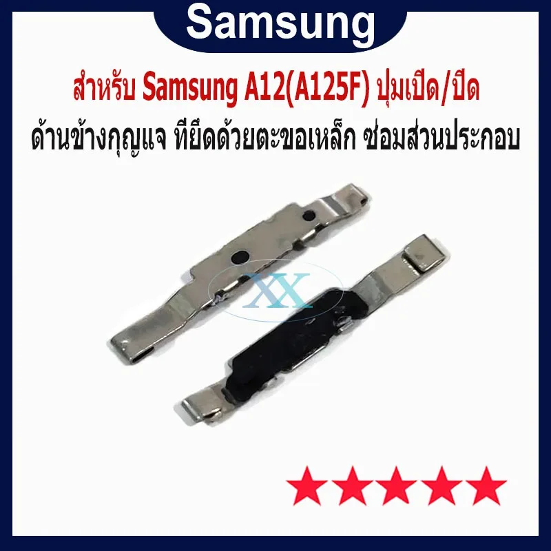 สำหรับ Samsung Galaxy A12 / A125F ปุ่มเปิด/ปิด ด้านข้างกุญแจ ที่ยึดด้วยตะขอเหล็ก ซ่อมส่วนประกอบ