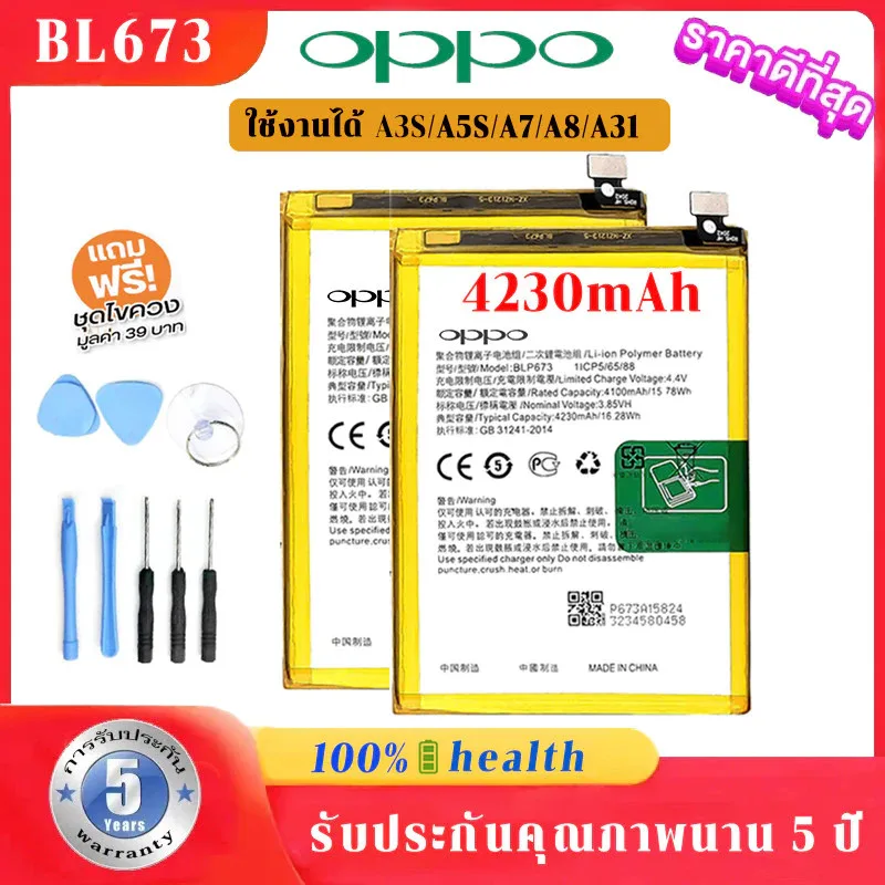 แบต OPPO A3S/A5S/A7/A12/A31 แบตเตอรี่ Realme3 Batterry A3S/A5S/A7/A12 ประกัน 6 เดือน OPPO Battery แถมชุด