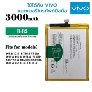 แบต VIVO  V5 V5S V5lite 1601 1609 (B-B2) Y65 Y66 Y67 แบตเตอรี่โทรศัพท์ วีโว่ V5/V5S/Y65/Y66/Y67 Battery แบตเตอร