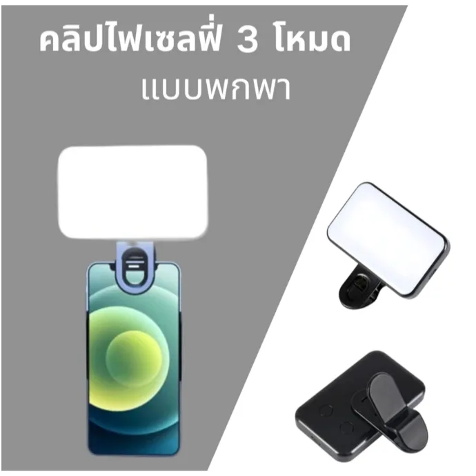 ดีนํา ความงามเติมแสงโทรศัพท์เซลฟี่แสงวิดีโอการประชุมเติมแสงแบบพกพามินิแสง