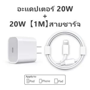 สายชาร์จ ชาร์จไว PD 20W สายชาต หัวชาร์จ รองรับ ซีรีส์ทั้งหมด การรับประกัน 1 ปี 【รองรับ 5～14 Pro Max / Pad】