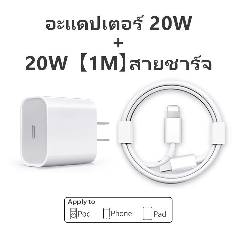 สายชาร์จ ชาร์จไว PD 20W สายชาต หัวชาร์จ รองรับ ซีรีส์ทั้งหมด การรับประกัน 1 ปี 【รองรับ 5～14 Pro Max / Pad】