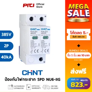 CHINT SPD NU6-IIG 40kA/385V 2P 1.5kV 40kA อุปกรณ์ป้องกันไฟกระชากแรงดันต่ำ Surge protection device