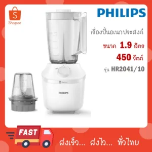 Philips เครื่องปั่นอเนกประสงค์ 450 วัตต์ รุ่น HR2041/10 ขนาด 1.9 ลิตร รุ่น HR2041 HR 2041/10 2041
